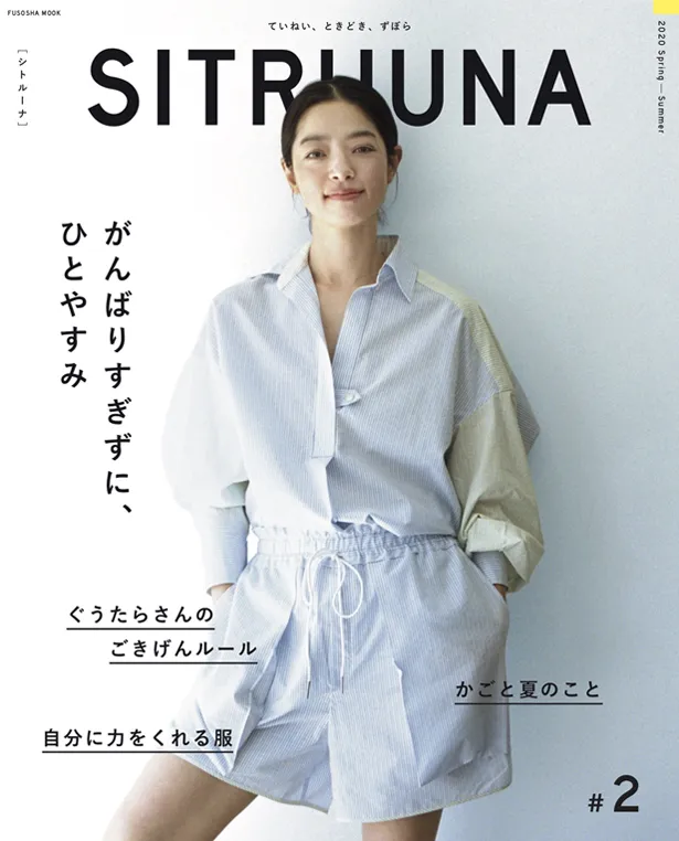 【写真を見る】臼田あさ美が登場する「SITRUUNA」Vol.2の書影