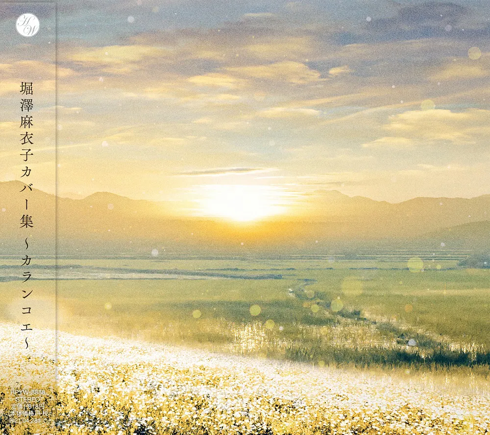 【写真を見る】7曲入りのカバーアルバム『堀澤麻衣子カバー集〜カランコエ〜』初公開のジャケットビジュアル