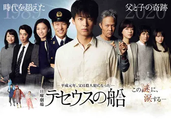 「テセウスの船」アンコール放送決定! 「#家にいよう」スペシャル動画も公開