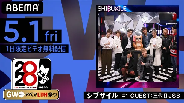 『シブザイル ～シブ8 from EXILE TRIBE～　#1』　 (C)AbemaTV,Inc.