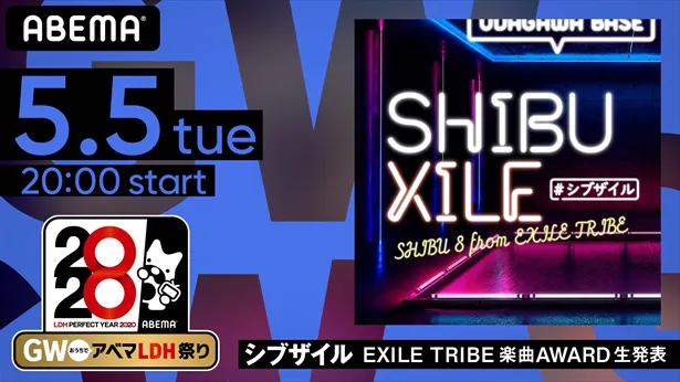 『シブザイル ～シブ8 from EXILE TRIBE～　#5』　(C)AbemaTV,Inc.