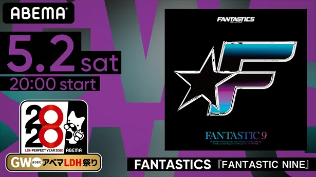 『FANTASTICS SOUND DRAMA 2019 FANTASTIC NINE』　(C)AbemaTV,Inc.