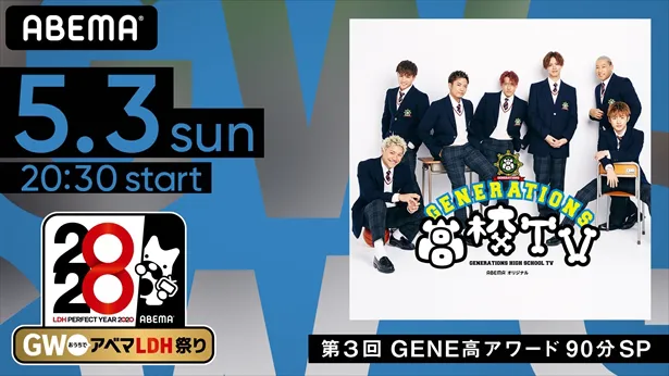 『GENERATIONS高校TV』(C)AbemaTV,Inc.