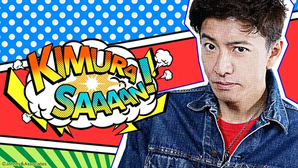 木村拓哉 おススメ漫画のベスト5を熱く語る Webザテレビジョン