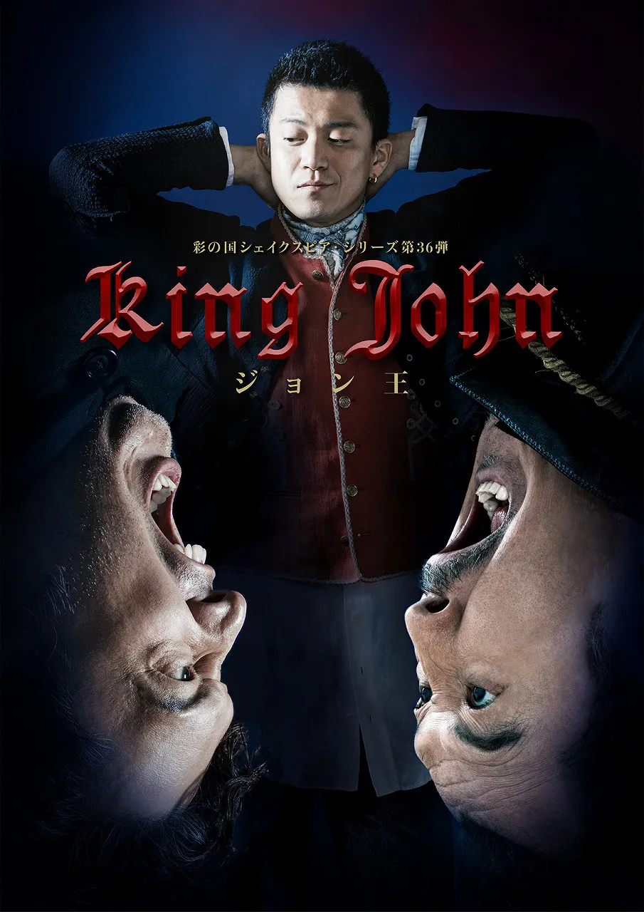 「ジョン王」が全公演中止となった