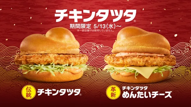 マクドナルド新CM　チキンタツタ 「ふたつのタツタ」篇