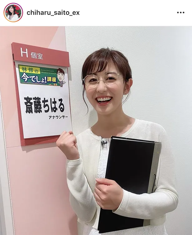 ※画像は、斎藤ちはるアナ(chiharu_saito_ex)オフィシャルInstagramのスクリーンショット