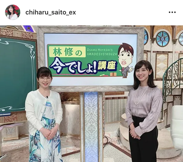 ※画像は、斎藤ちはるアナ(chiharu_saito_ex)オフィシャルInstagramのスクリーンショット