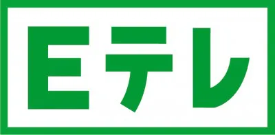 日本教育テレビ (テレビ局)