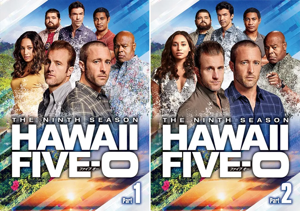 「HAWAII FIVE-0 シーズン9 DVD-BOX」のPART1(左写真)は5月8日(金)、PART2は6月3日(水)から発売