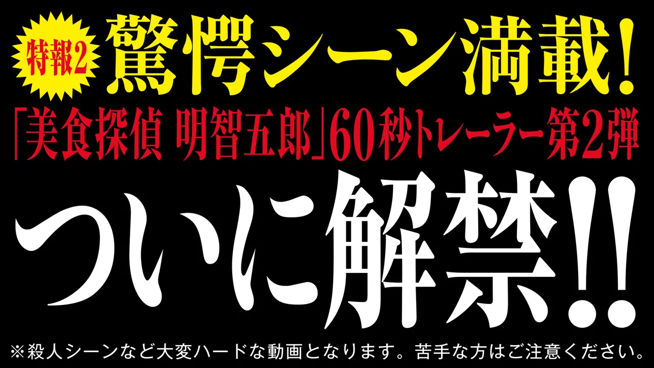 トレーラー第2弾の告知ビジュアル