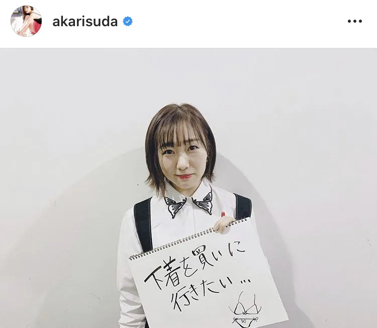 ※須田亜香里公式Instagram(akarisuda)のスクリーンショット