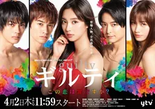 中村ゆりか、濃厚シーンの連続に「私の友達も『見てられない』って…」＜ギルティ＞