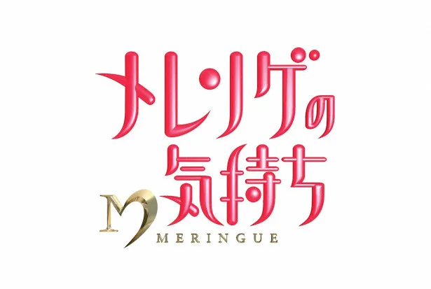 5月9日(土)放送の「メレンゲの気持ち」では、ゲストに佐藤仁美、フワちゃんが登場！