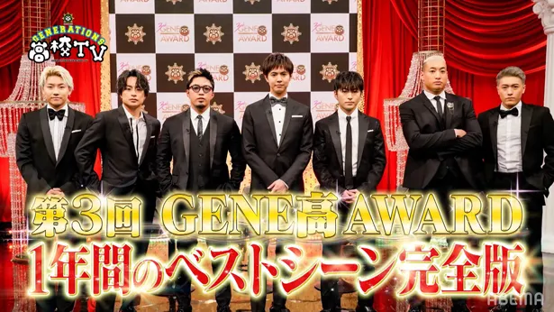 5月10日(日)の「GENERATIONS高校TV」では、「第3回GENE高AWARD」延長戦と「萌えジェネ選手権」傑作選をオンエア