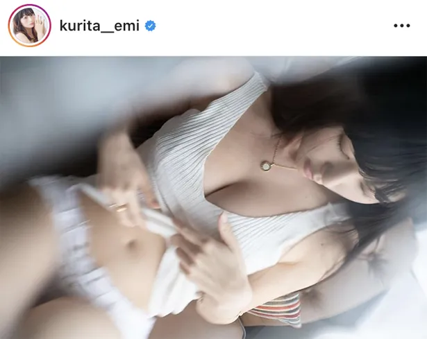 ※画像は、くりえみ(kurita__emi)オフィシャルInstagramのスクリーンショット