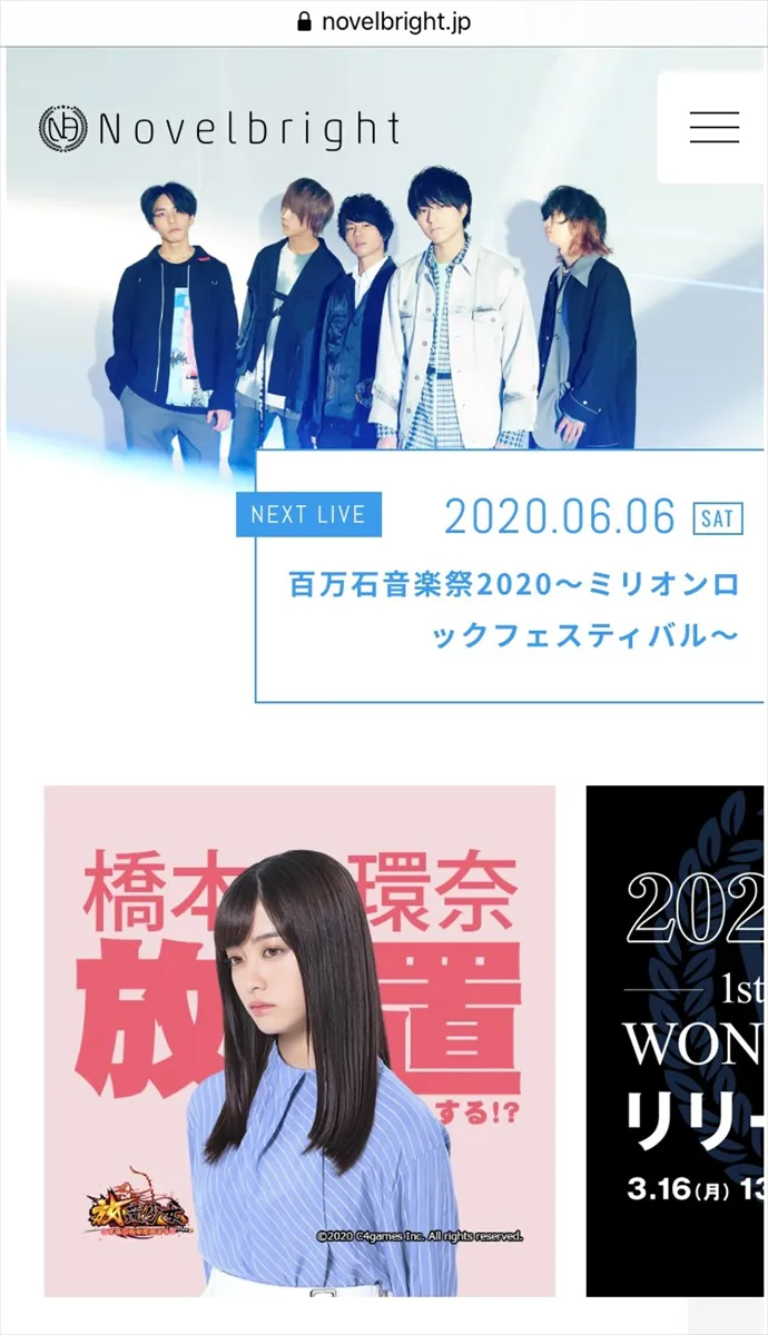 Novelbrightオフィシャルサイト(2)