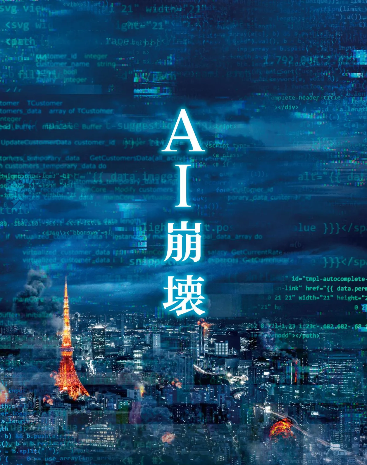 大沢たかおが4年半ぶりに主演を務めた映画「AI崩壊」
