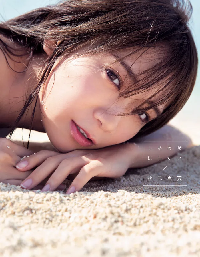 乃木坂46秋元真夏2nd写真集が書泉で月間1位に！ 2位は“JKグラドル”寺本莉緒 | WEBザテレビジョン