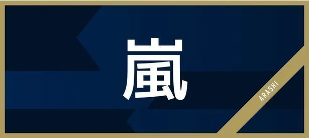 大野智 釣り に次ぐ趣味を発見 俺 今 感動してるからね 1 2 芸能ニュースならザテレビジョン