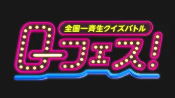 “しゃべる音効”!?やついいちろうが進行を務める“視聴者参加型”のクイズ番組がスタート