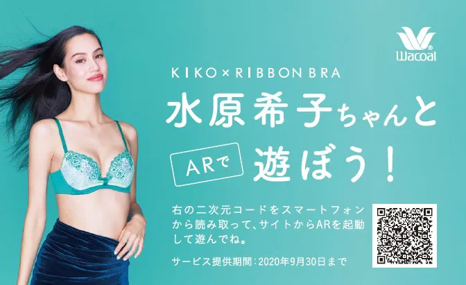 おうち時間にも楽しめるARアプリ「AR KIKOちゃんフィギュア」が公開