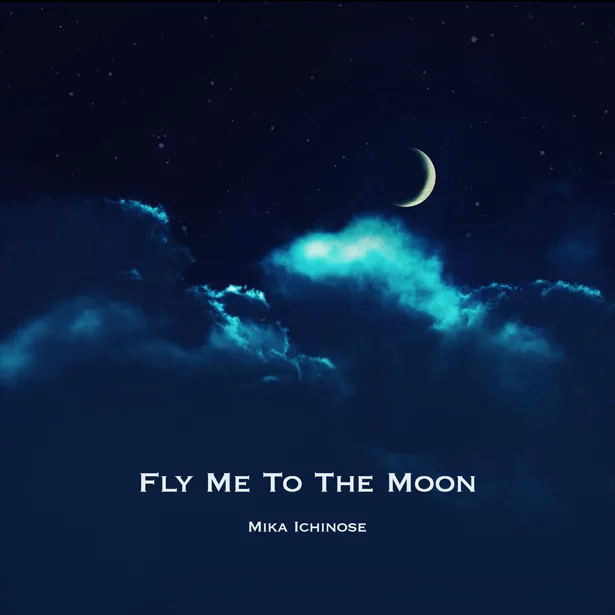 【写真を見る】アニメ「新世紀エヴァンゲリオン」のエンディングテーマにも起用された「Fly Me To The Moon」