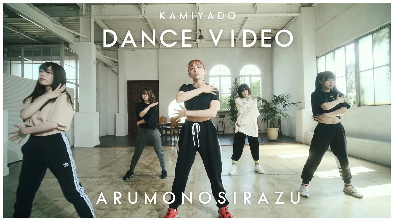 神宿が「在ルモノシラズ」のダンス動画を公開した