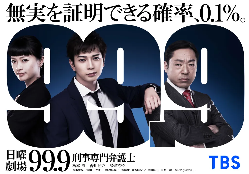 ９９.９刑事専門弁護士【 SEASON１+２】 全１０巻 - TVドラマ