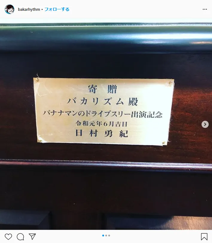 【写真を見る】バナナマン日村から贈られた60万円の豪華作業机