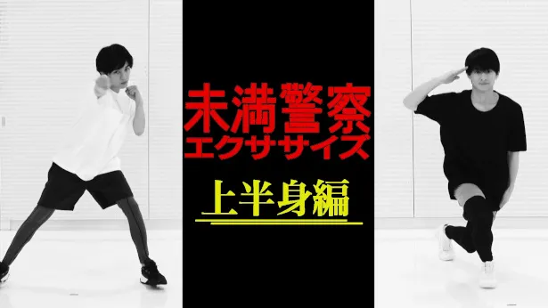 中島健人、平野紫耀がW主題歌に合わせてエクササイズに挑戦！