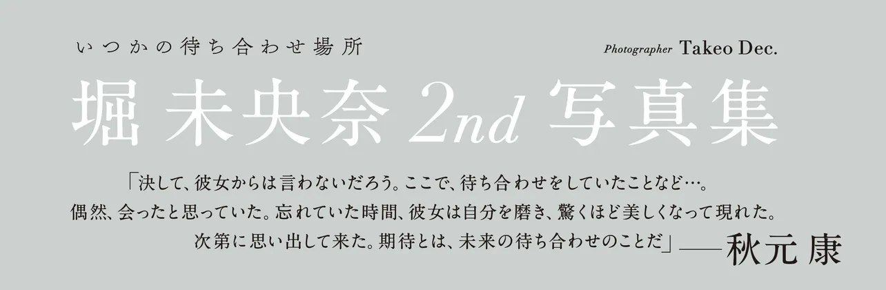 乃木坂46総合プロデューサー・秋元康による帯文字