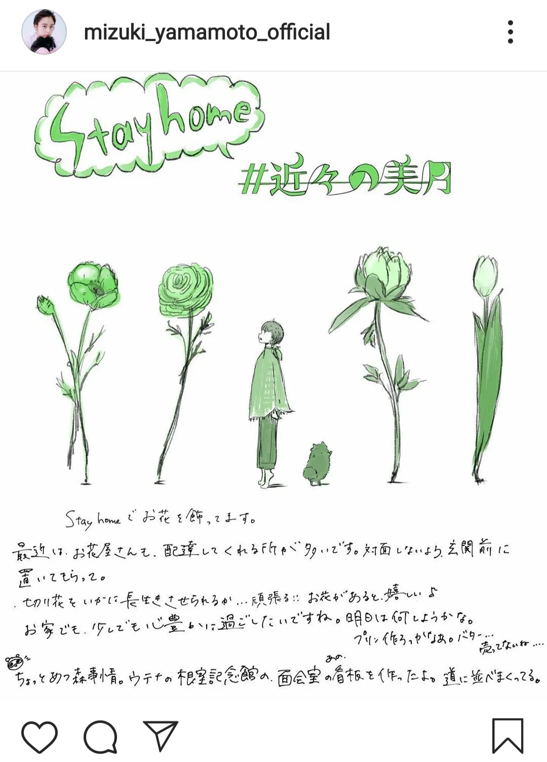 【写真を見る】山本美月、イラストで“Stayhome”近況報告(ほか、過去のイラストも)