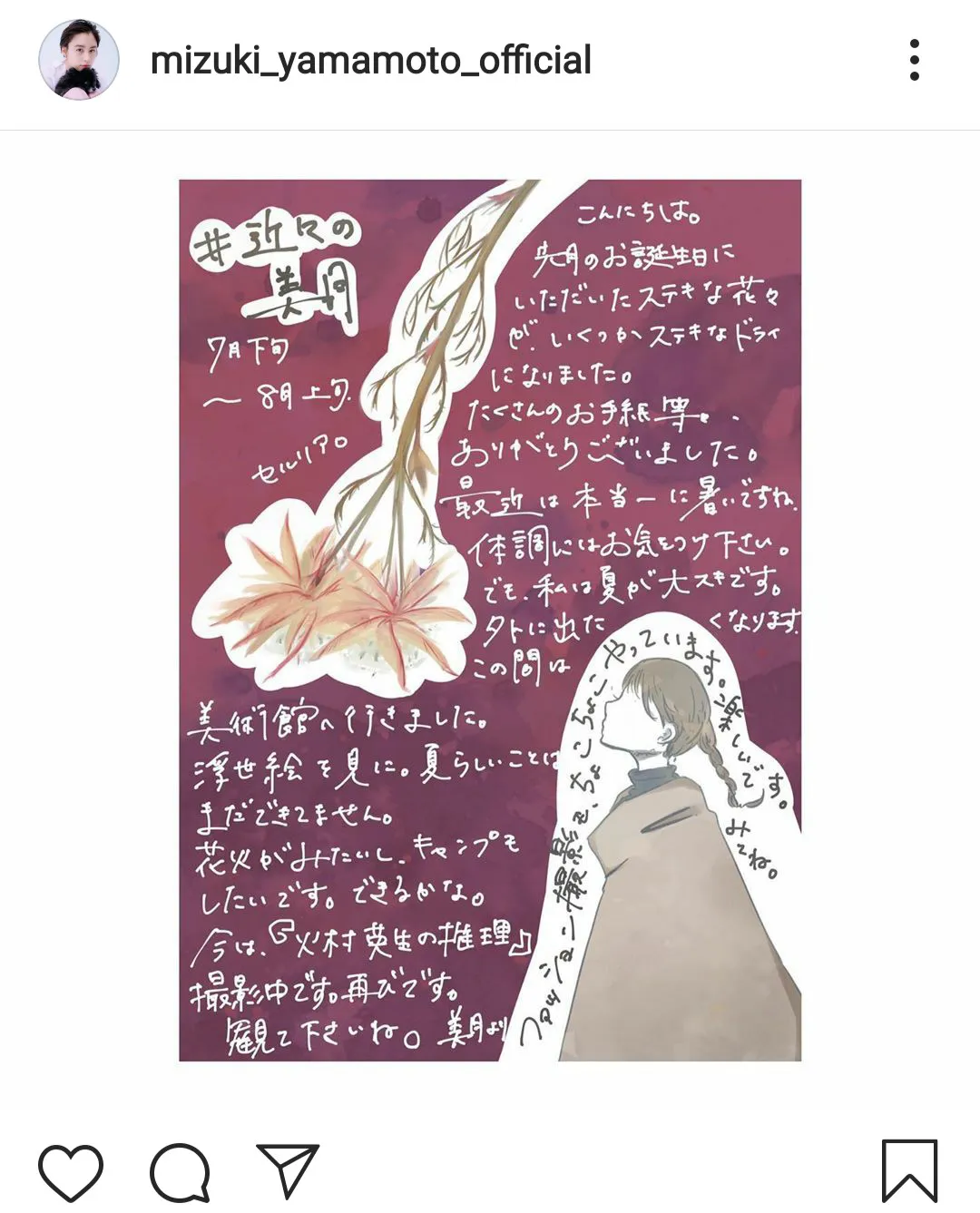 ※画像は山本美月オフィシャルInstagram(mizuki_yamamoto_official)のスクリーンショット