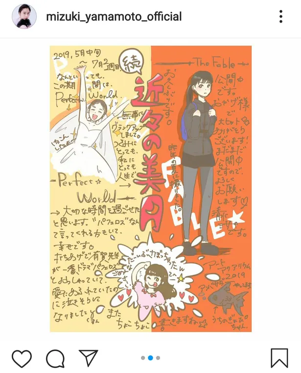 山本美月 直筆イラスト でのstayhome近況報告にファン 絵も文字も可愛い 画像12 12 芸能ニュースならザテレビジョン