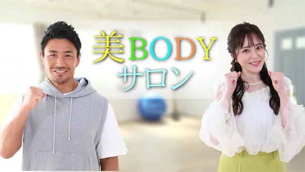 【写真を見る】5月28日からスタートする新番組「美BODYサロン」(毎月第4木曜予定、夜11:30-11:55、BSフジ)でメイン MC・魔裟斗のアシスタントを務める谷あさこ