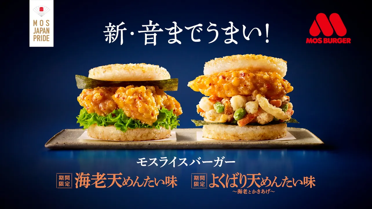 モスライスバーガー新CMのビジュアル