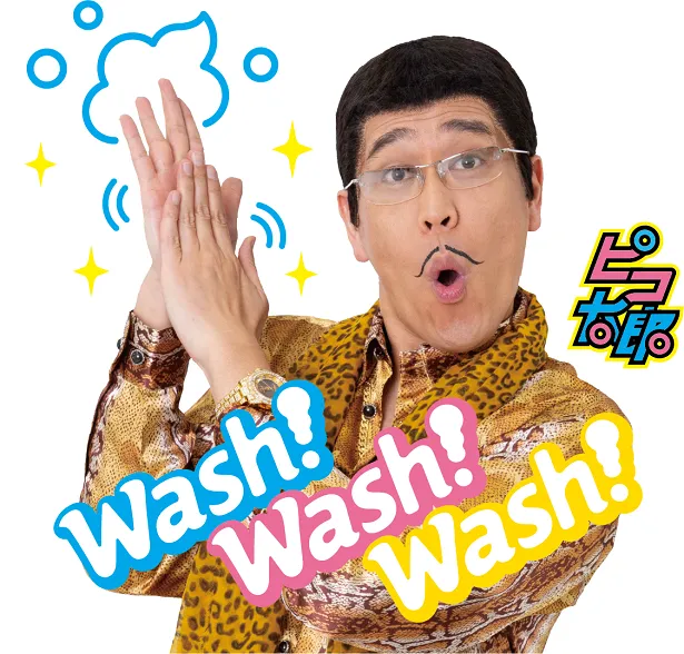 ピコ太郎の動画「PPAP-2020-PIKOWash!バージョン」が公開