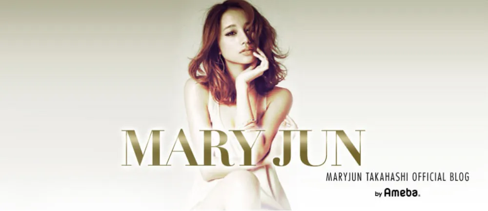 高橋メアリージュン、official blog「MARYJUN」を更新