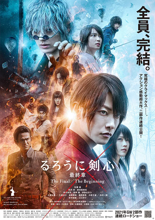 映画「るろうに剣心 最終章」2021年GWに公開延期 佐藤健「皆様の日々の幸せを祈っています」 | WEBザテレビジョン