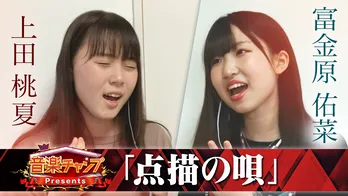 <音楽チャンプ>出場の女子高校生シンガーがMrs. GREEN APPLE(feat.井上苑子)の難曲を“遠隔ハモリ歌唱”