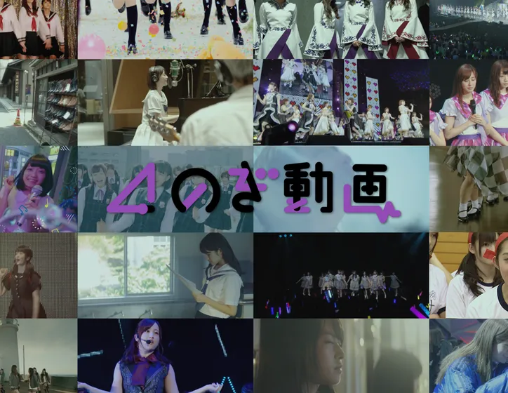 乃木坂46 新コンテンツ のぎ動画 で初映像化ライブや舞台映像を配信 収益の一部を日本赤十字社へ寄付 Webザテレビジョン