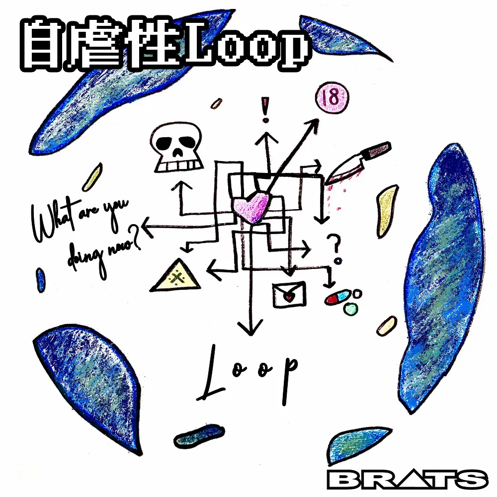 【写真を見る】BRATSのボーカルの黒宮れいがイラストを担当した「自虐性Loop」配信ジャケット