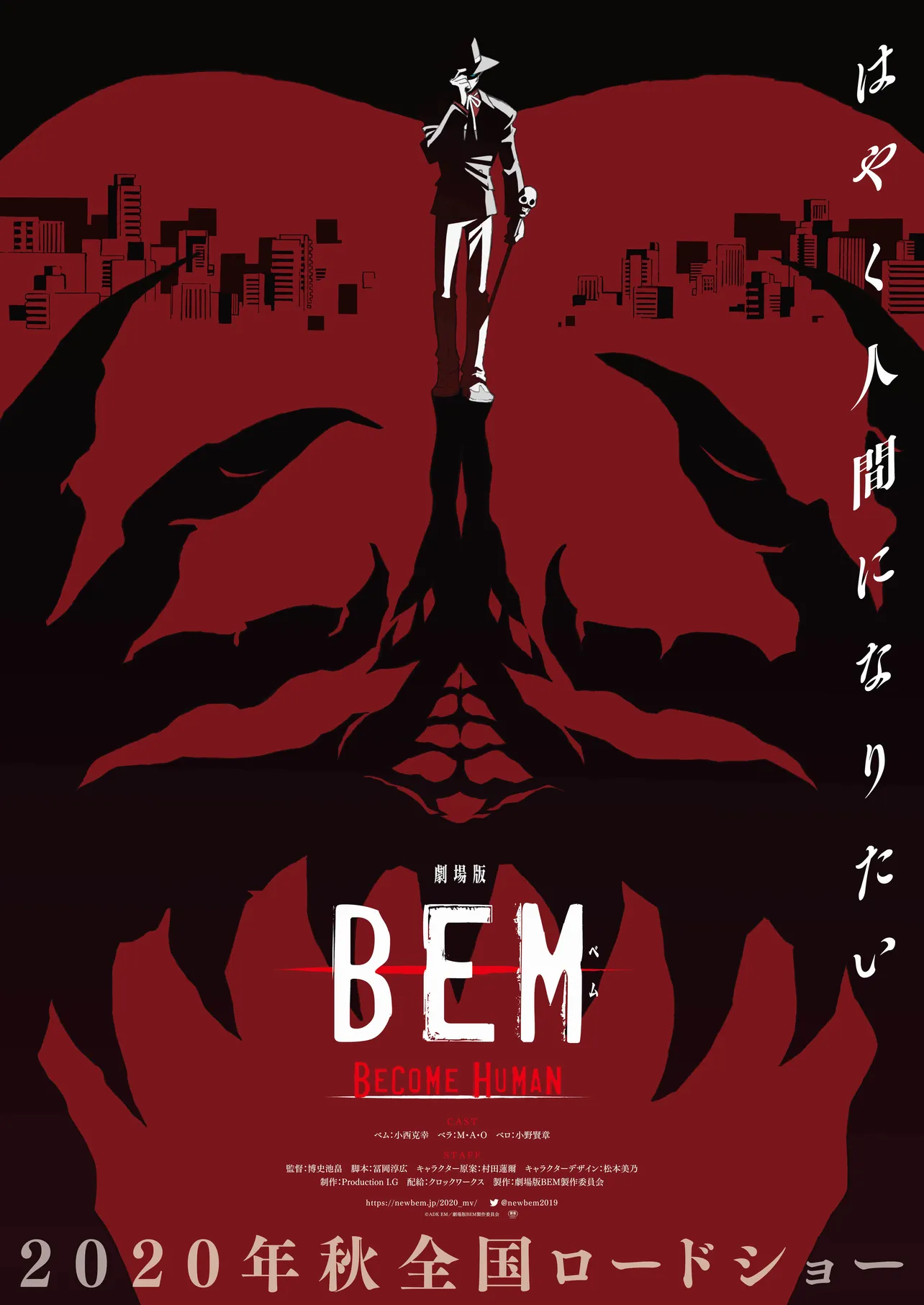 アニメ「BEM」の映画化が決定