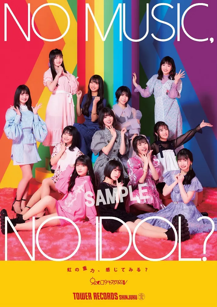 虹のコンキスタドールがビジュアルを務めた、タワーレコードアイドル企画「NO MUSIC,NO IDOL?」コラボレーションポスター