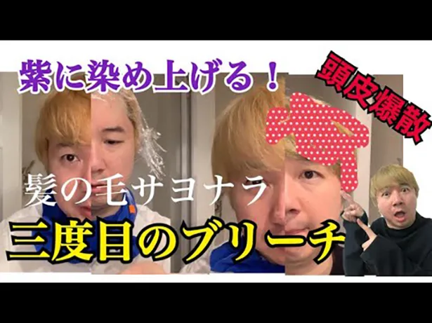 【写真を見る】三四郎・相田周二、YouTube動画で髪を金髪に染めていた
