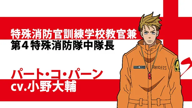 「炎炎ノ消防隊 弐ノ章」の新キャラクター＆新キャストが公開された