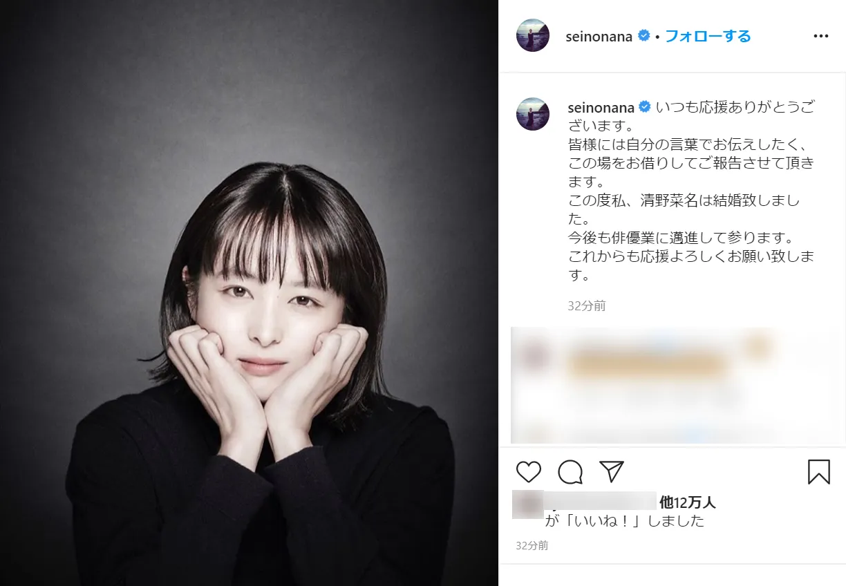 【写真を見る】清野菜名、Instagramでの結婚発表