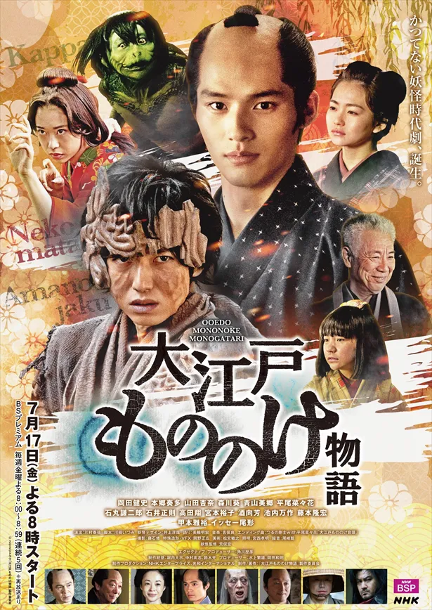 本郷奏多演じる“天の邪鬼”のビジュアルが衝撃！「大江戸もののけ物語」メーンビジュアル公開