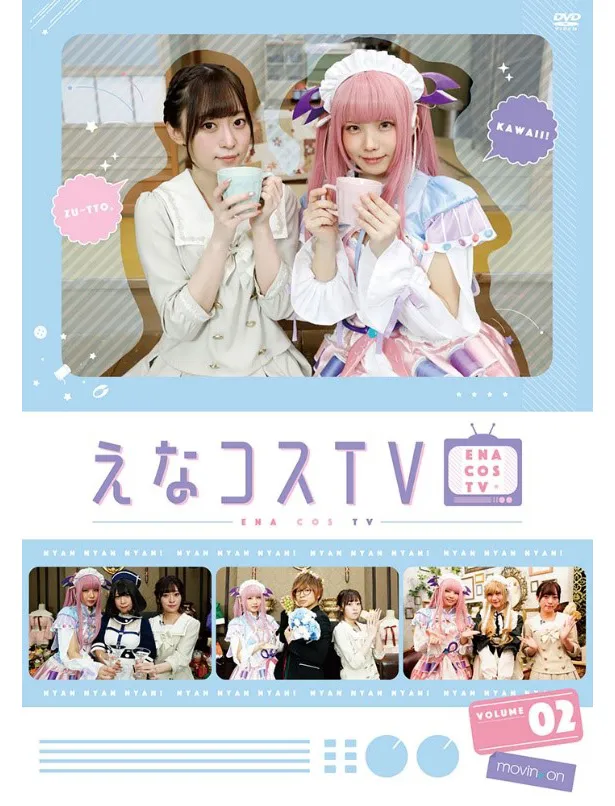 「えなコスTV」DVD第2巻のジャケットと店舗別特典画像が公開